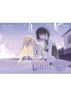 everlasting flowers 初回限定特装版