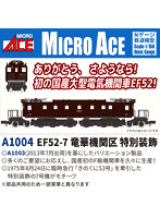 A1004 EF52-7 竜華機関区 特別装飾