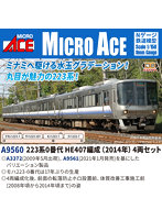 A9560 223系0番代 HE407編成（2014年）4両セット