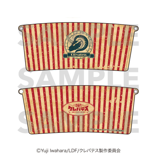 クレバテス-魔獣の王と赤子と屍の勇者- カップスリーブ