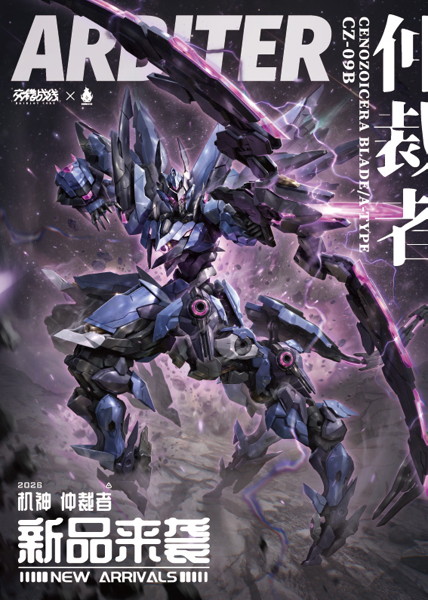 ダイブロスコア交錯戦線 Arbiter（アービター） プラスチックモデルキット
