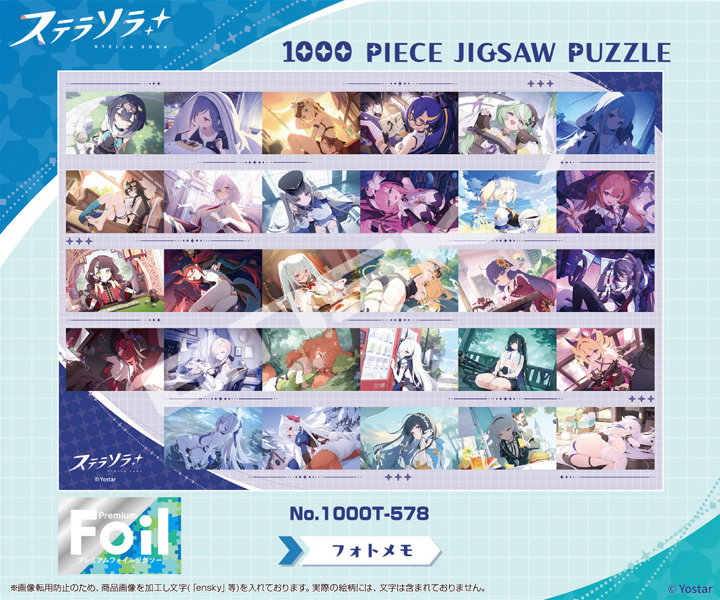 ステラソラ プレミアムフォイルジグソーパズル 1000ピース 1000T-578 フォトメモ