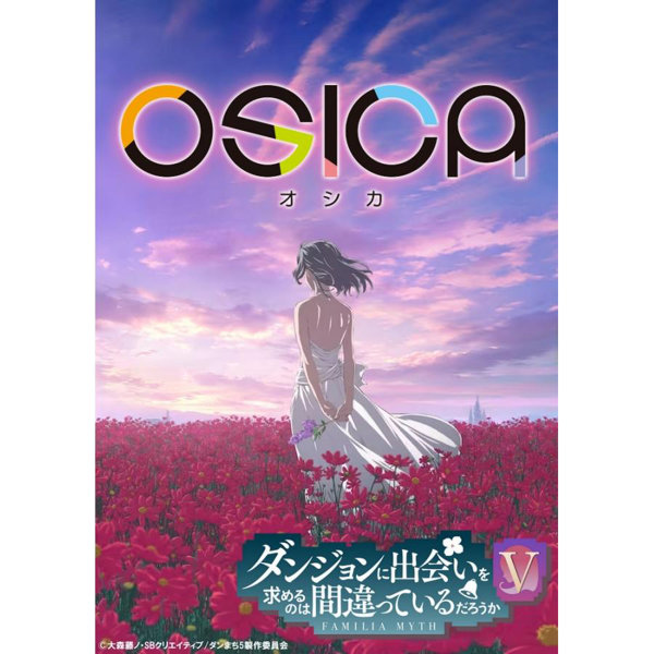 【BOX販売】OSICA ダンジョンに出会いを求めるのは間違っているだろうかV ブースターパック（1BOX=12個入）