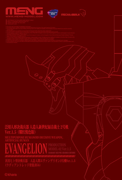 MEVA-002LH 汎用ヒト型決戦兵器 人造人間エヴァンゲリオン2号機Ver.1.5（ラディアントレッド塗装済み）