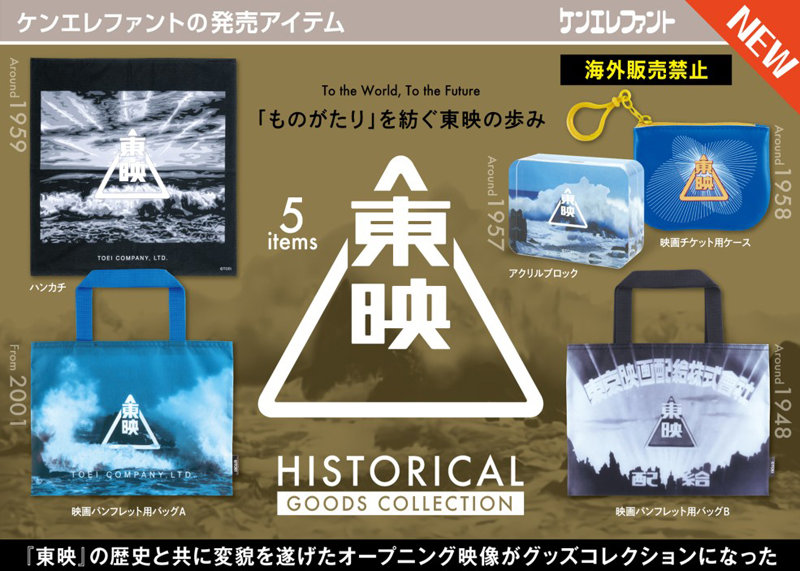 東映ヒストリカルグッズコレクション （全5種） 1BOX:12個入のサムネイル画像