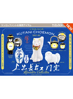 上出長右衛門窯 ミニチュアコレクション （全5種） 1BOX:12個入