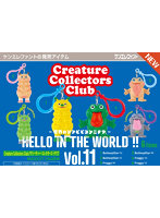 HELLO IN THE WORLD ！！ Vol.11 クリーチャー・コレクターズ・クラブ マスコットチャーム （全6種） 1BOX:12個入
