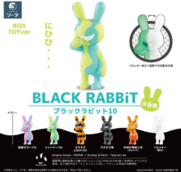 BLACK RABBiT10 （全6種） 1BOX:6個入のサムネイル画像