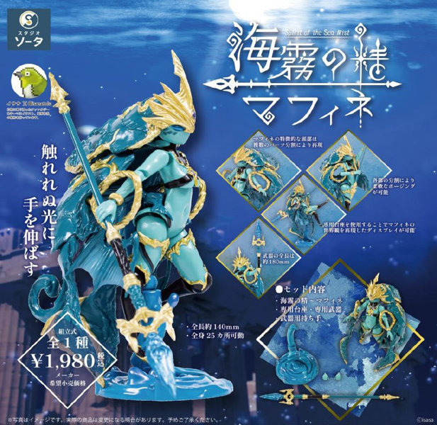 海霧の精 ～マフィネ～