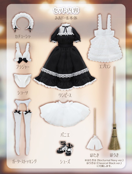 【二次生産分】Mia（みあ）Loyal Maid（Classical Black ver.） えっくす☆きゅーとふぁみりー