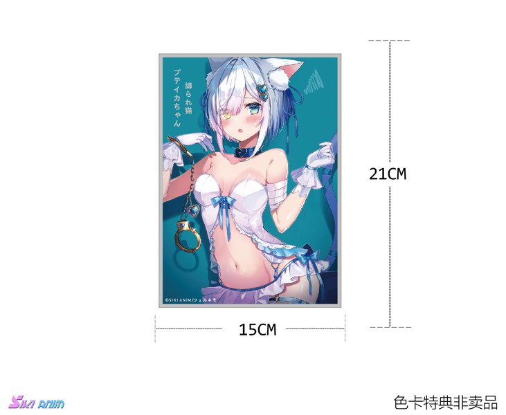 縛られ猫 プティカちゃん 豪華版