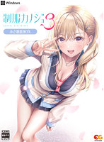 制服カノジョ3 みさ初恋BOX