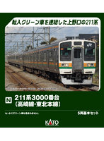 10-1853 211系3000番台（高崎線・東北本線） 5両基本セット