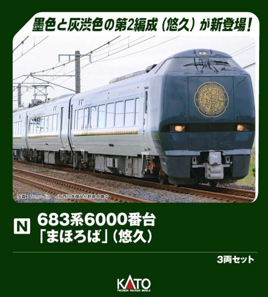 10-2146 683系6000番台「まほろば」（悠久） 3両セット 9,470円