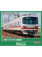 32212 名鉄1800系（旧塗装）増結2両編成セット（動力無し）