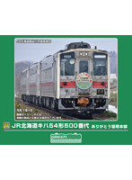 50862 JR北海道キハ54形500番代 ありがとう留萌本線 3両編成セット（動力付き）