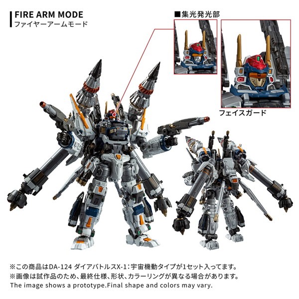 DA-124ダイアバトルスX-1:宇宙機動タイプ ダイアクロン
