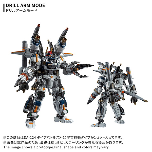 DA-124ダイアバトルスX-1:宇宙機動タイプ ダイアクロン