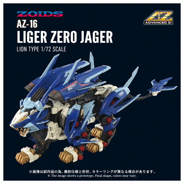 AZ-16 ライガーゼロイエーガー