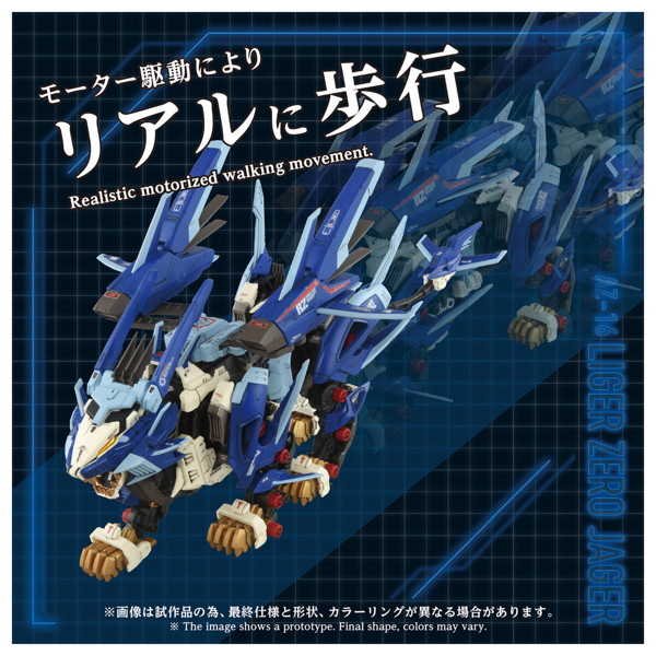 AZ-16 ライガーゼロイエーガー