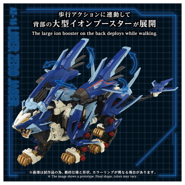 AZ-16 ライガーゼロイエーガー