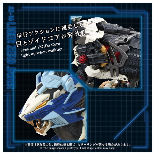AZ-16 ライガーゼロイエーガー