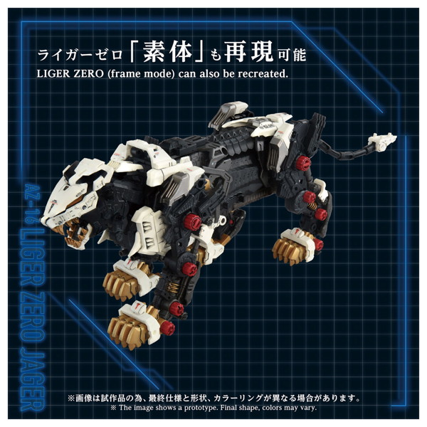 AZ-16 ライガーゼロイエーガー