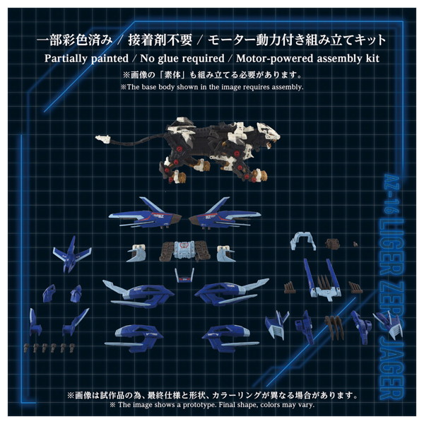 AZ-16 ライガーゼロイエーガー