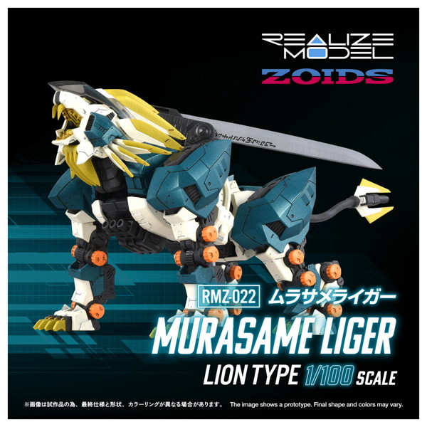 RMZ-022 ムラサメライガー