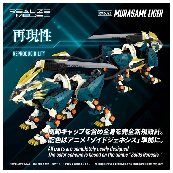 RMZ-022 ムラサメライガー