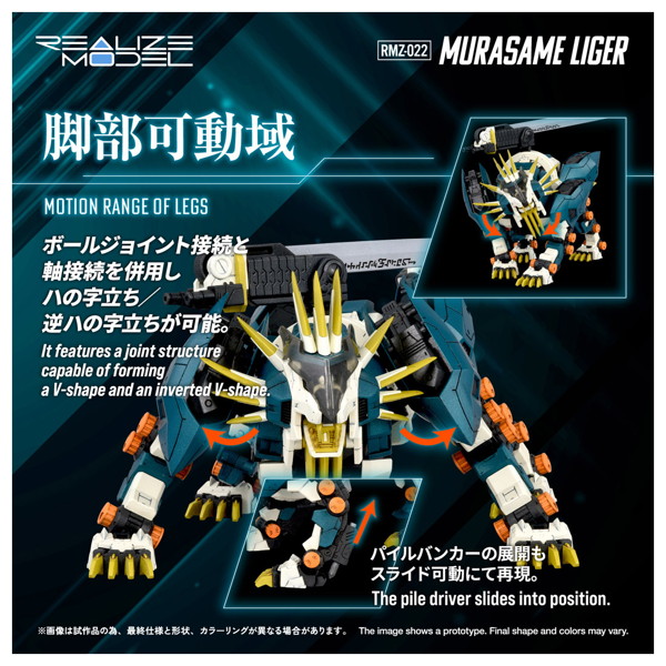 RMZ-022 ムラサメライガー