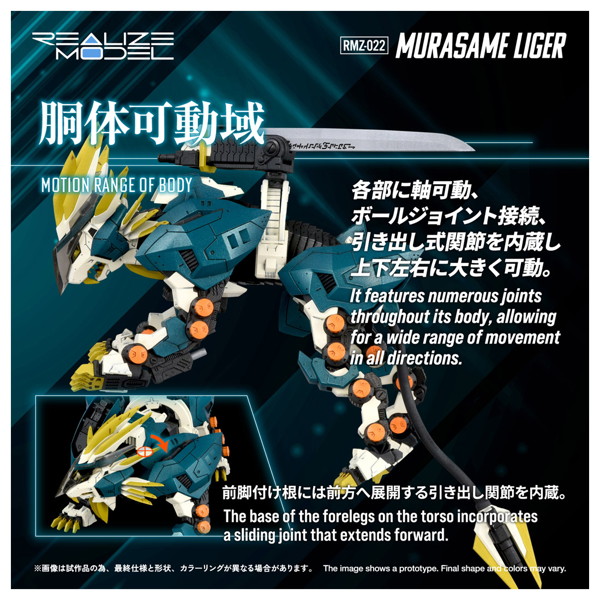 RMZ-022 ムラサメライガー