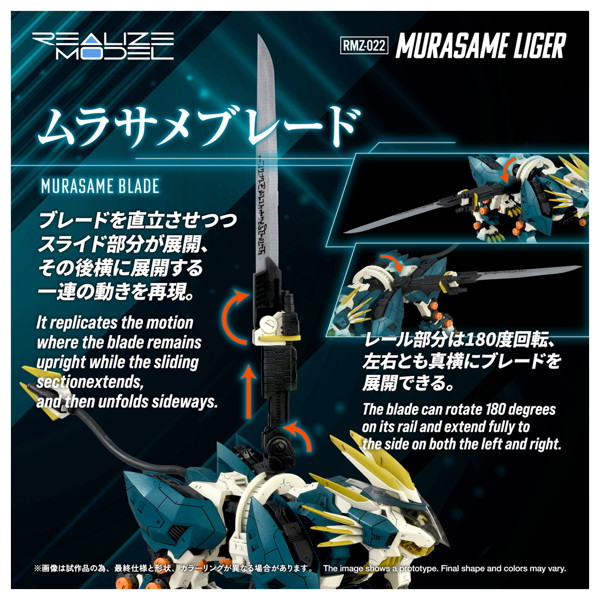 RMZ-022 ムラサメライガー