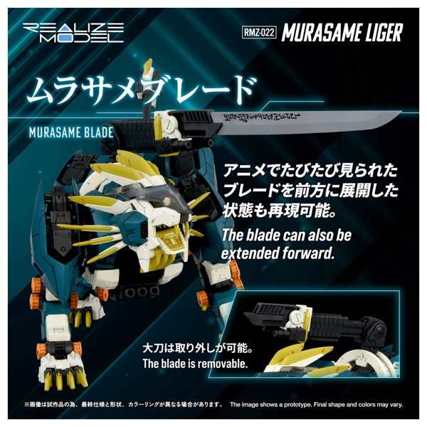 RMZ-022 ムラサメライガー