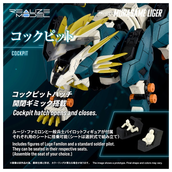 RMZ-022 ムラサメライガー