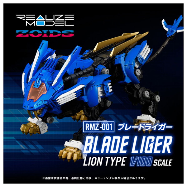 （再販）RMZ-001 ブレードライガー