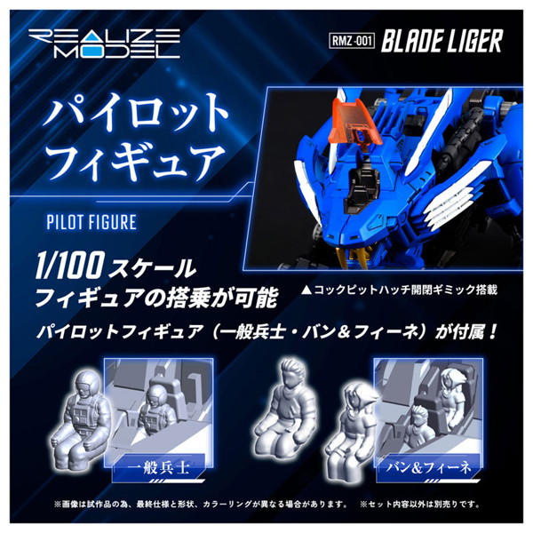 （再販）RMZ-001 ブレードライガー