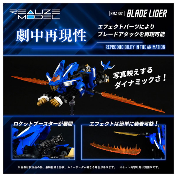 （再販）RMZ-001 ブレードライガー
