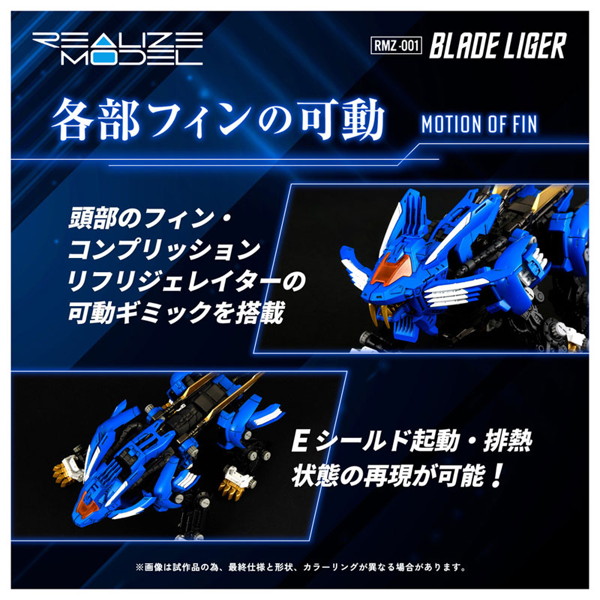 （再販）RMZ-001 ブレードライガー