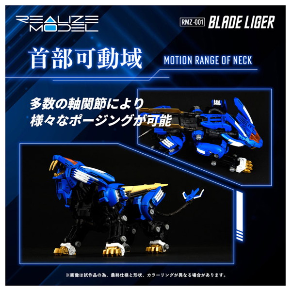 （再販）RMZ-001 ブレードライガー