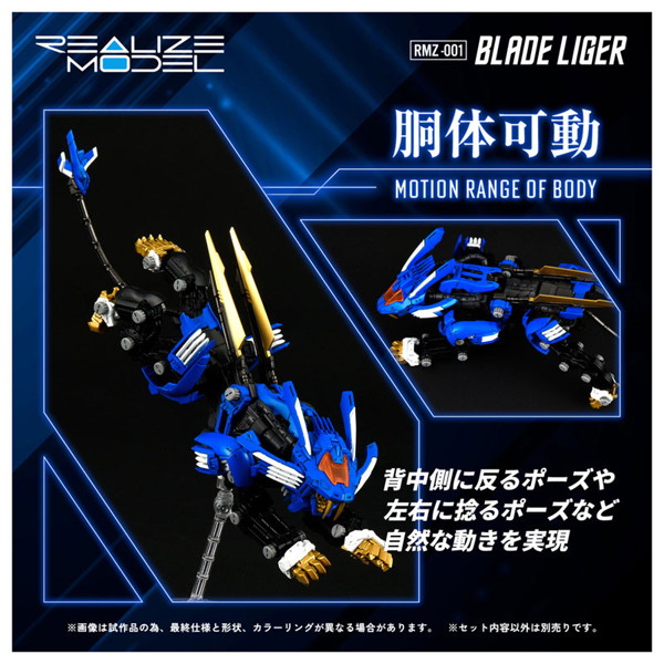 （再販）RMZ-001 ブレードライガー