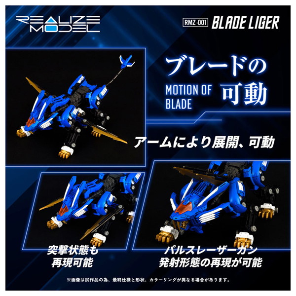 （再販）RMZ-001 ブレードライガー