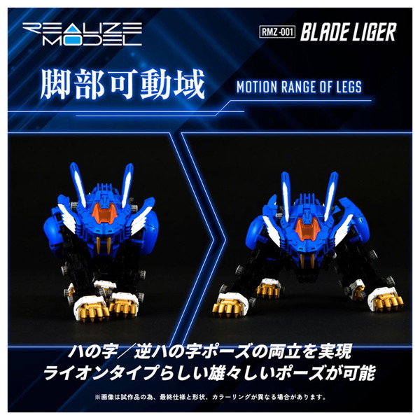 （再販）RMZ-001 ブレードライガー