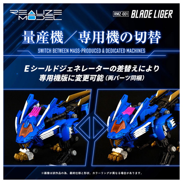 （再販）RMZ-001 ブレードライガー
