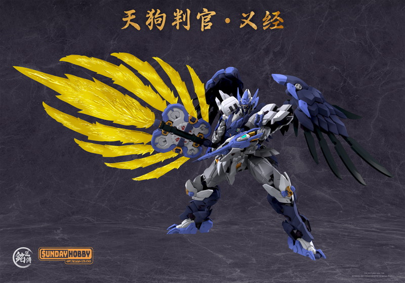 銘匠伝 x SUNDAY HOBBY 天狗判官 義経 プラスチックモデルキット