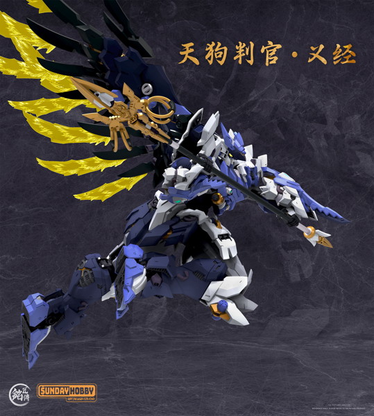 銘匠伝 x SUNDAY HOBBY 天狗判官 義経 プラスチックモデルキット