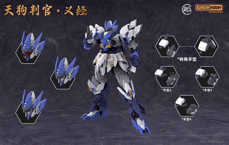銘匠伝 x SUNDAY HOBBY 天狗判官 義経 プラスチックモデルキット