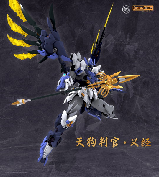 銘匠伝 x SUNDAY HOBBY 天狗判官 義経 プラスチックモデルキット