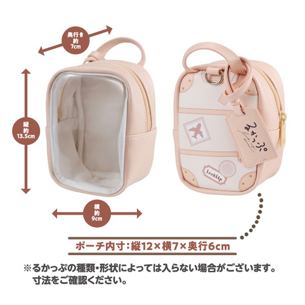 るかっぷ おでかけポーチ