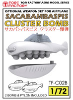 ［TF-C02B］1/72 現用 サカバンバスピス クラスター爆弾セット（2個入）
